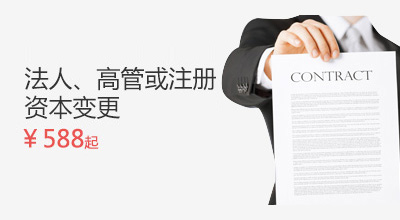 法人、高管或注冊資本變更